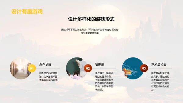 艺术互动教学策略