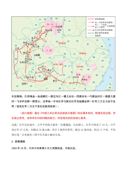 第17课 《中国工农红军长征》教学设计