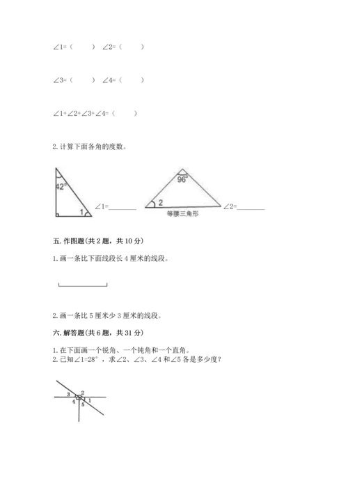 人教版四年级上册数学第三单元《角的度量》测试卷精品【预热题】.docx