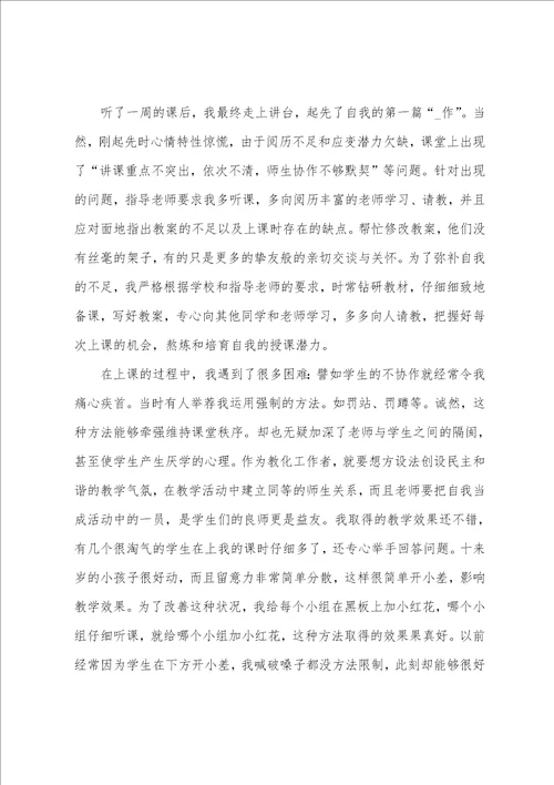 教育支教实习心得体会与总结5篇