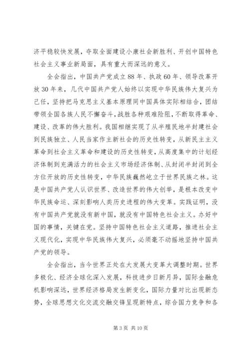 十七届四中全会公报(全文).docx