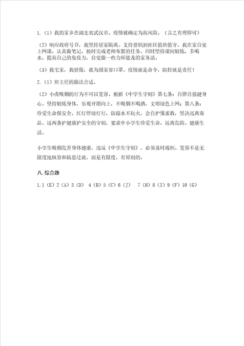 最新部编版六年级下册道德与法治期末测试卷附答案预热题