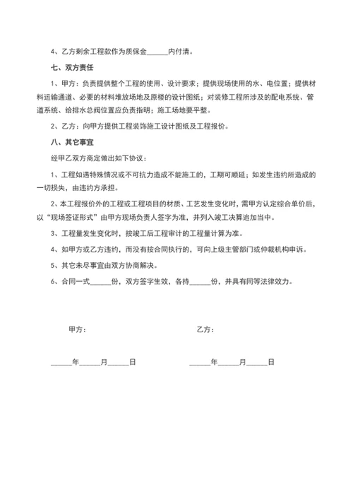 装修合同