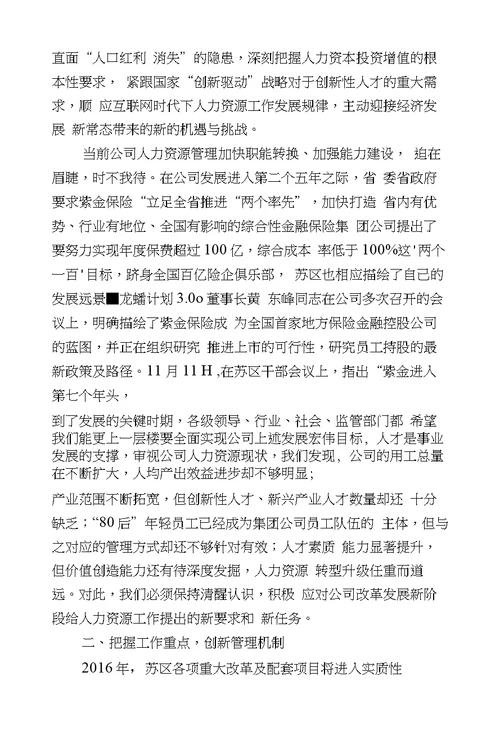 总经理在人力资源会议上的讲话