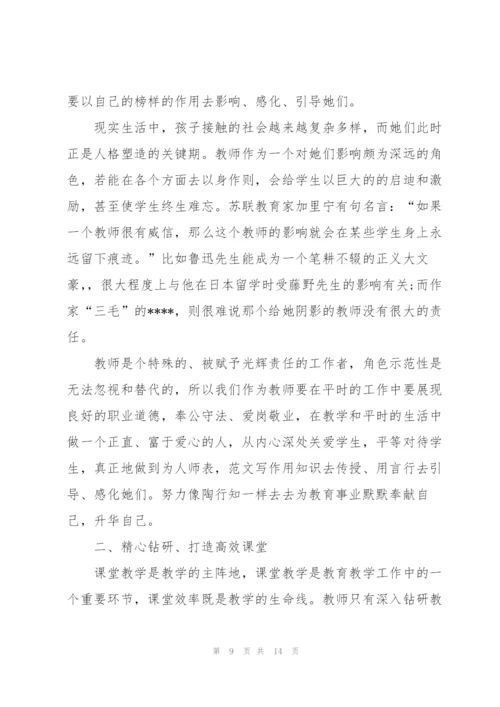 幼儿老师形象培训个人心得体会5篇.docx
