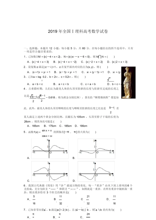 2019年全国各地高考数学试卷合集含解析1.docx