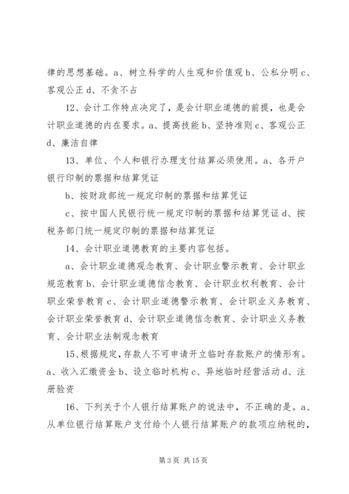 会计法规(一).docx