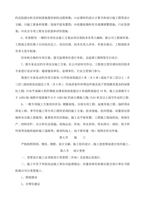 关键工程管理实施专题方案.docx