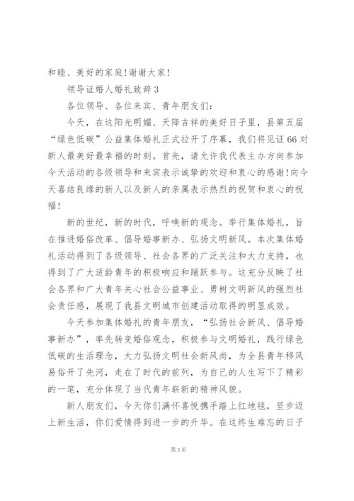 领导证婚人婚礼致辞范文10篇.docx