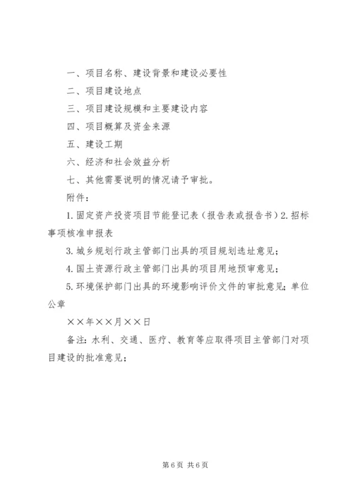 公益项目申请(建议) (3).docx