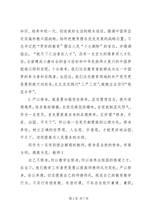 四小简报327期召开践行“三严三实”教育活动大全 (5).docx