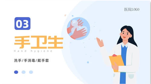 蓝色蓝色简约医院院感消毒知识培训院感知识培训