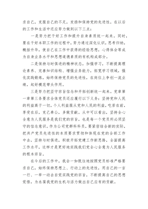 2023年6月党员学习记录_2023年党员学习笔记（精选20篇）.docx