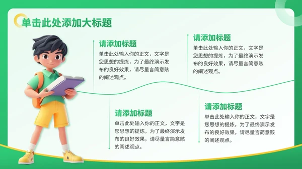 绿色3D风教育培训通用PPT模板