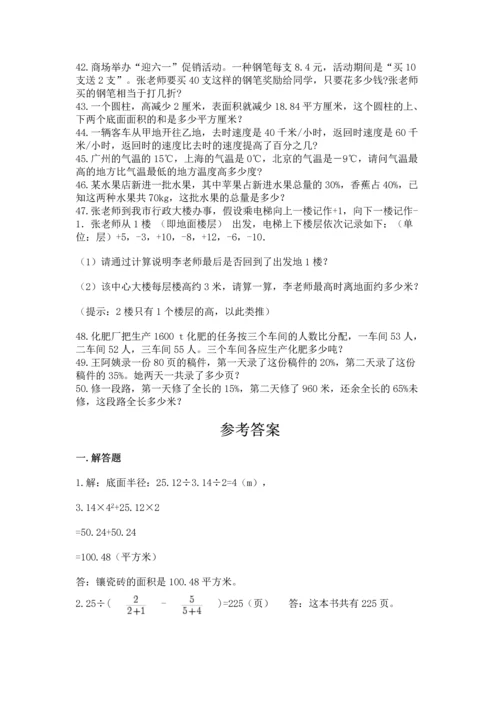 六年级小升初数学解决问题50道（名师推荐）.docx