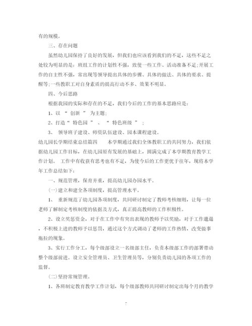 精编之幼儿园长学期结束总结参考范文.docx