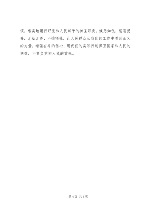 学习任长霞心得体会 (3).docx