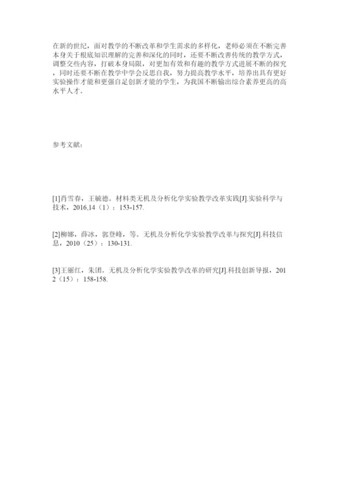 【精编】分析化学论文范文参考精选.docx