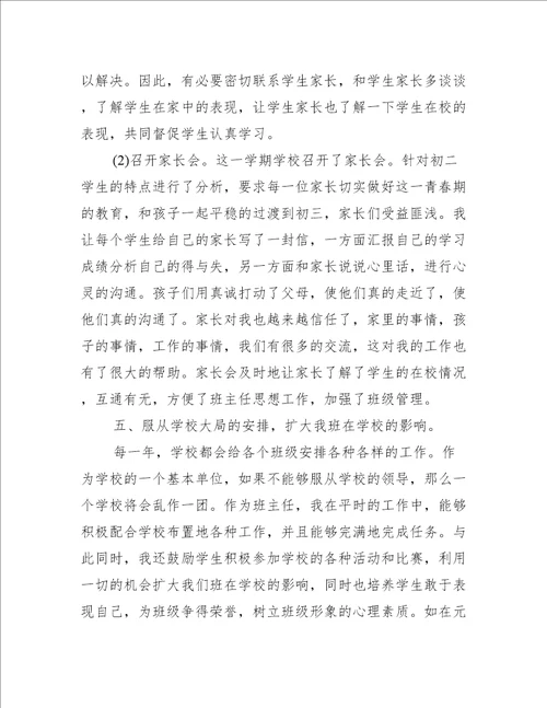 八年级班主任工作总结最新