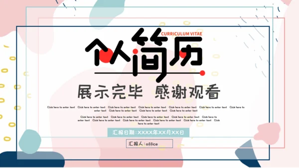 个人简历小清新应届生简历通用PPT模板