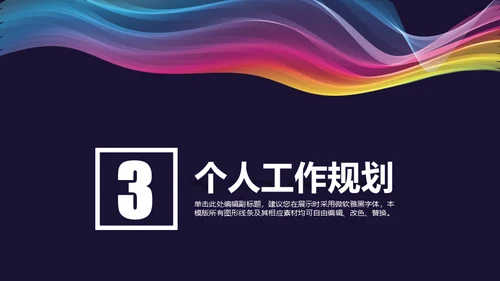 抽象彩色线条年终总结通用PPT模板