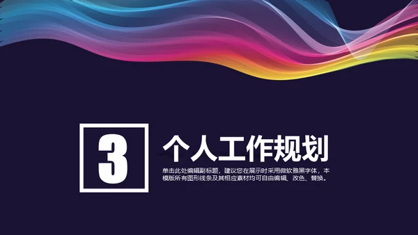 抽象彩色线条年终总结通用PPT模板