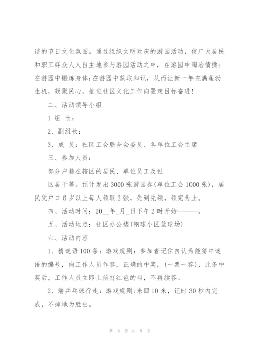 经典社区活动方案5篇.docx