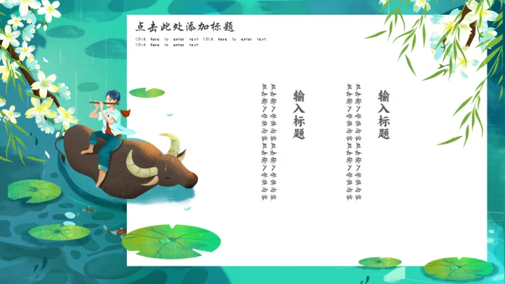 清明时节牧童遥指杏花村通用PPT模板