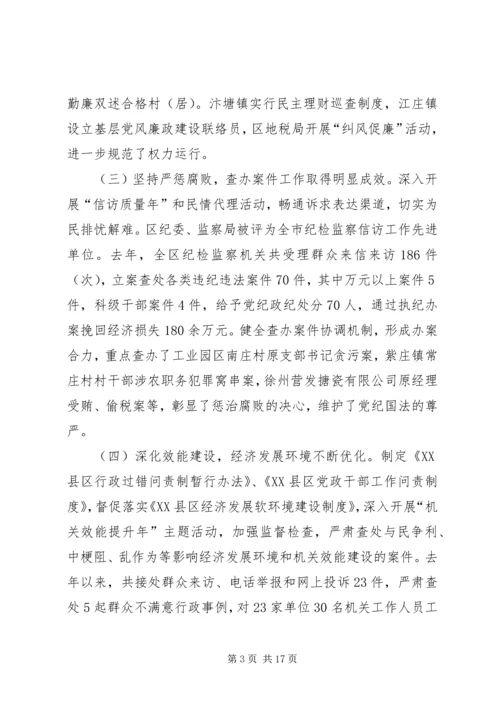 区党风廉政和机关作风建设会的讲话.docx