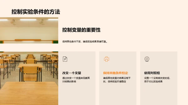 科学探究与生活