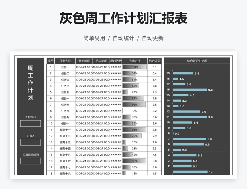 灰色周工作计划汇报表