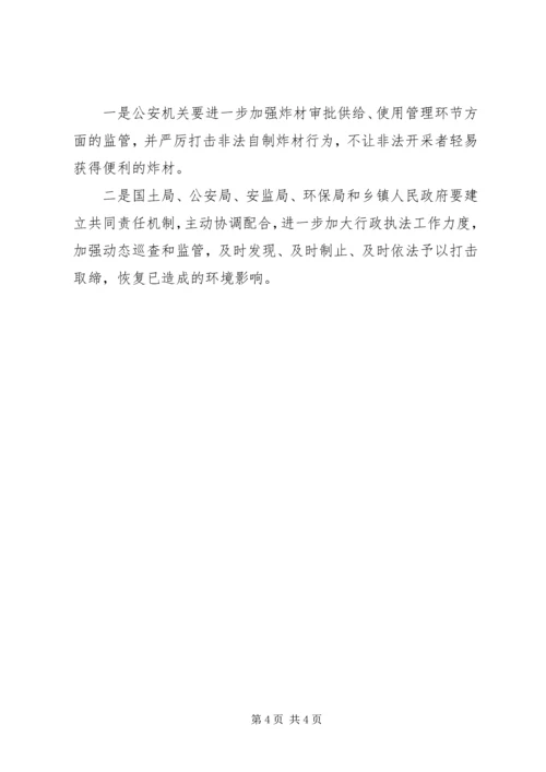 国土局水库保护工作汇报.docx