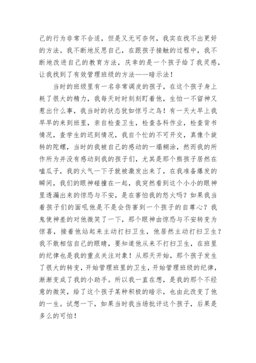 感人教师故事心得体会7篇.docx