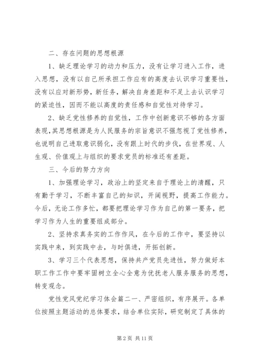 党性党风党纪学习.docx