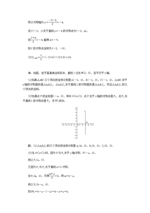北师大版八年级数学上册第三章 3.3轴对称与坐标变化 同步练习题（ 教师版）
