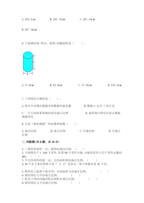 冀教版六年级下册期末真题卷（达标题）.docx