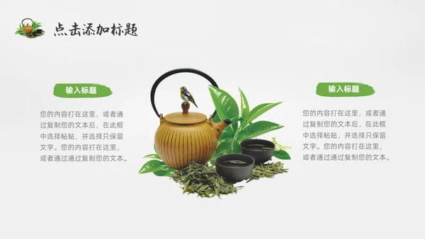 绿色实拍风茶文化通用PPT模板中国传统文化