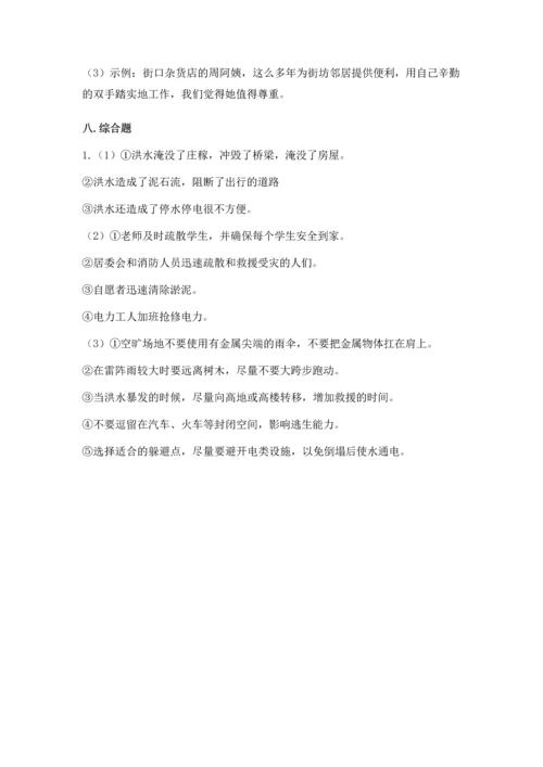 部编版六年级下册道德与法治期末测试卷（名师推荐）.docx