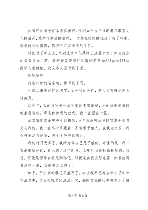 折别枝心得体会折别枝观后感.docx