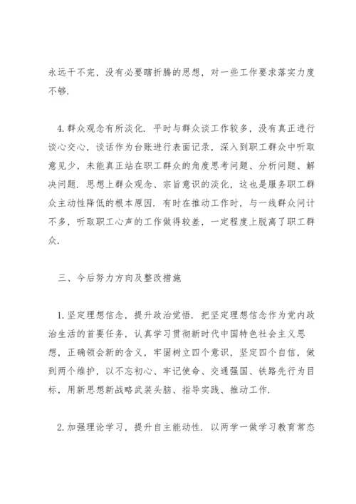 团员组织生活会发言材料2021年五篇.docx