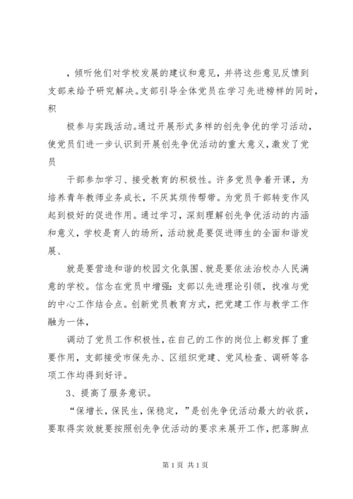 创先争优活动总结：立足岗位做贡献创先争优当先锋.docx