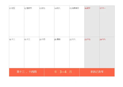 工作记事周历-带农历最新休假节气A4可打印