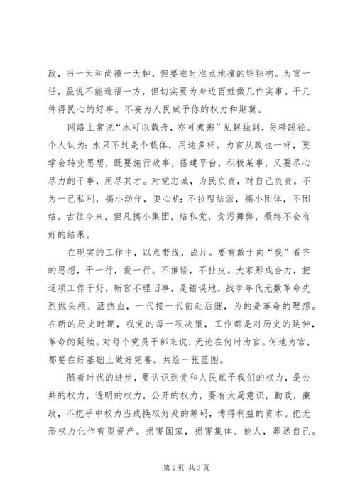 加强官德修养提高思想境界 (5).docx