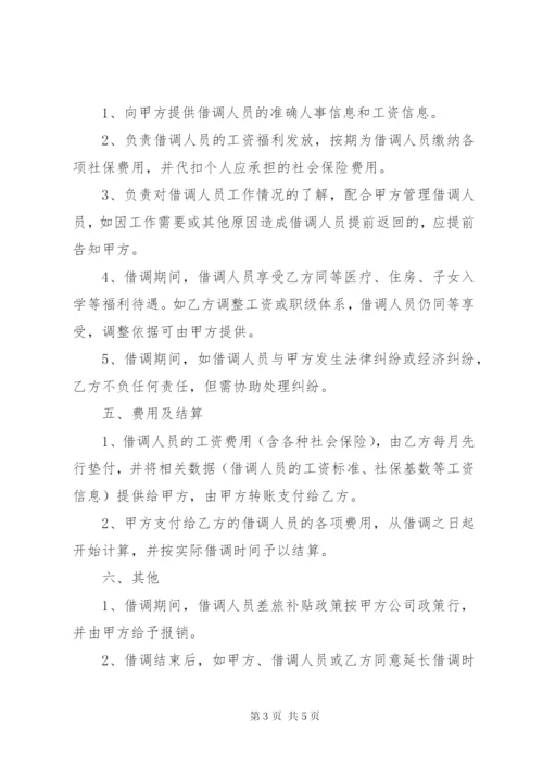 于借调人员的函范文借调人员的函范文.docx