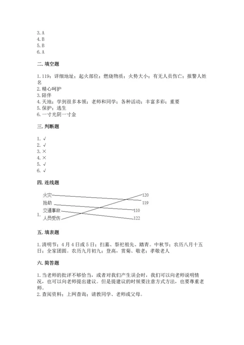 部编版三年级上册道德与法治期末测试卷精品（全优）.docx