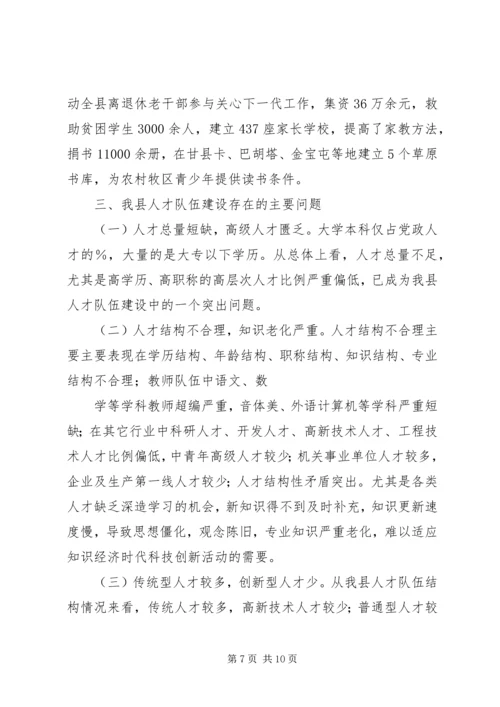 人才队伍建设工作汇报提纲.docx