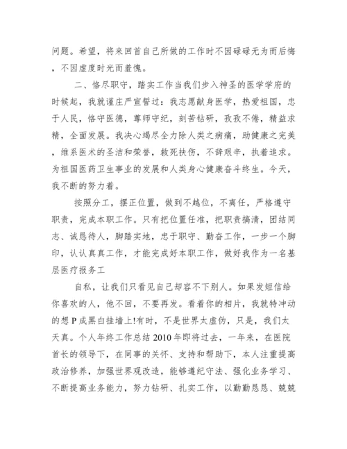 主治医师专业技术工作总结例文.docx