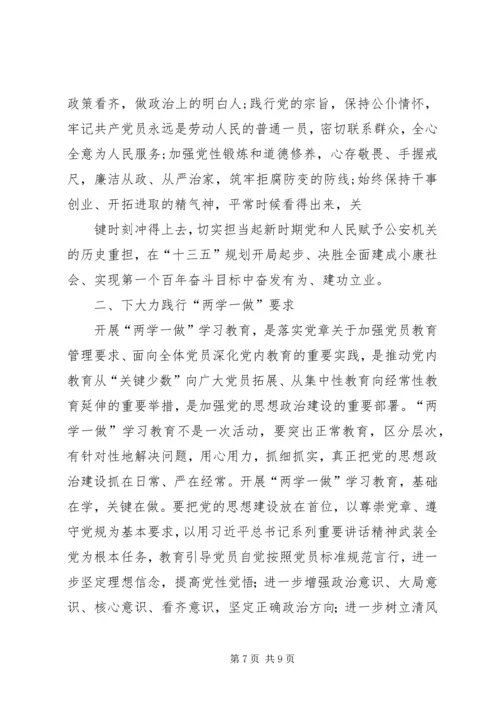 在公安局“两学一做”学习教育专题党课上的讲话.docx