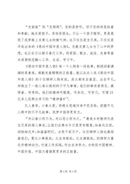 学习支月英先进事迹有感.docx