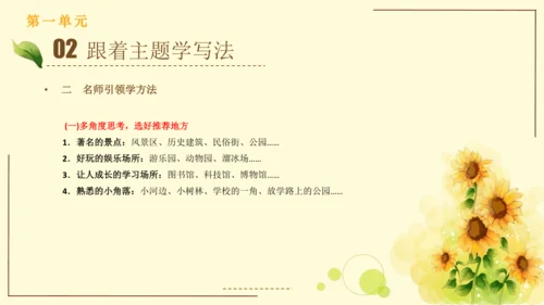 统编版语文四年级上册2024-2025学年度第一单元习作： 推荐一个好地方（课件）